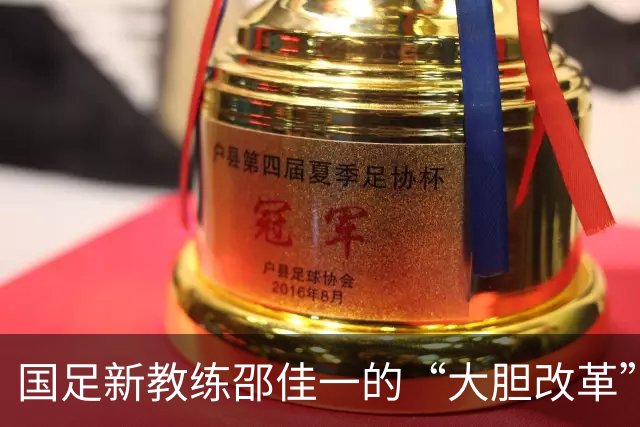 国足新教练邵佳一的“大胆改革”：卸下9年老将，迎来新星闪耀！
